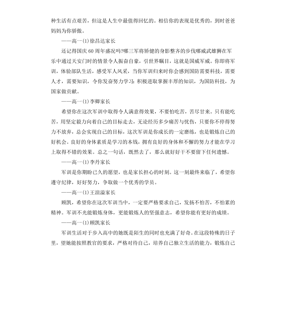 高中学生军训家长寄语.docx_第2页