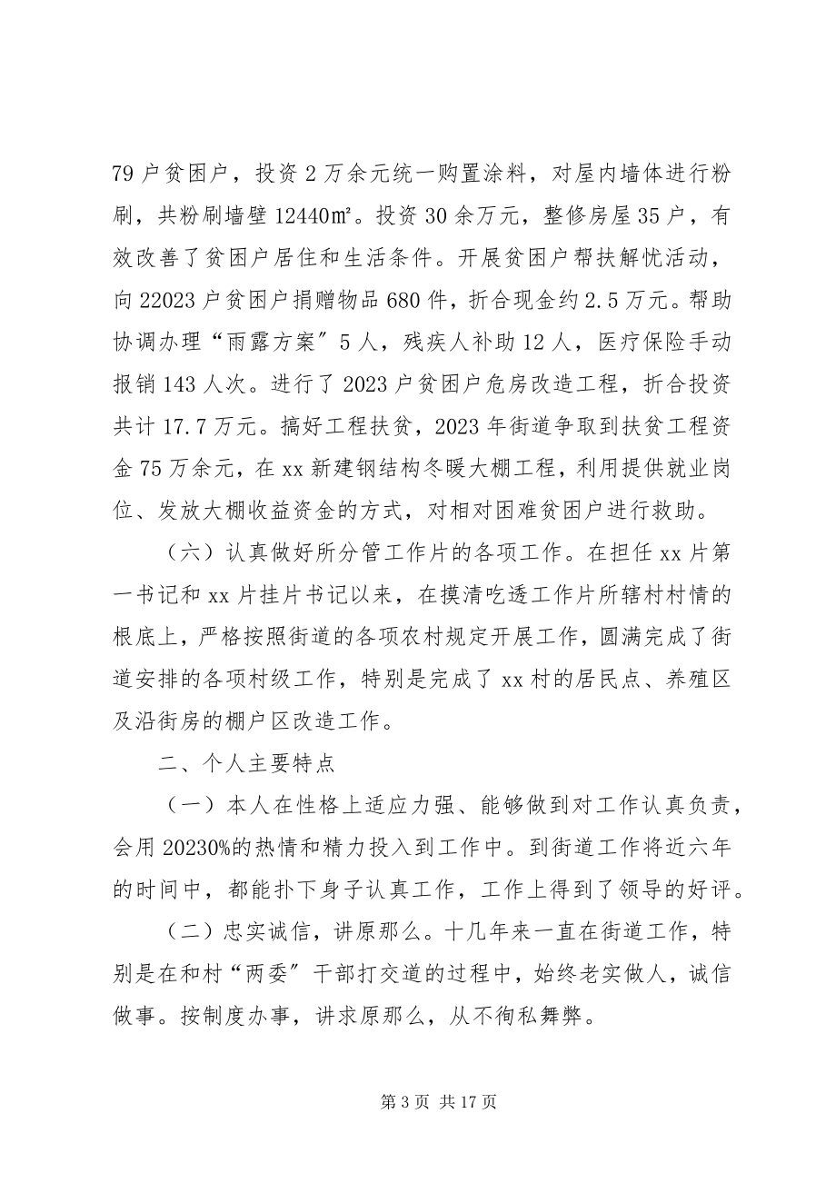 2023年乡镇领导干部个人述廉述职.docx_第3页