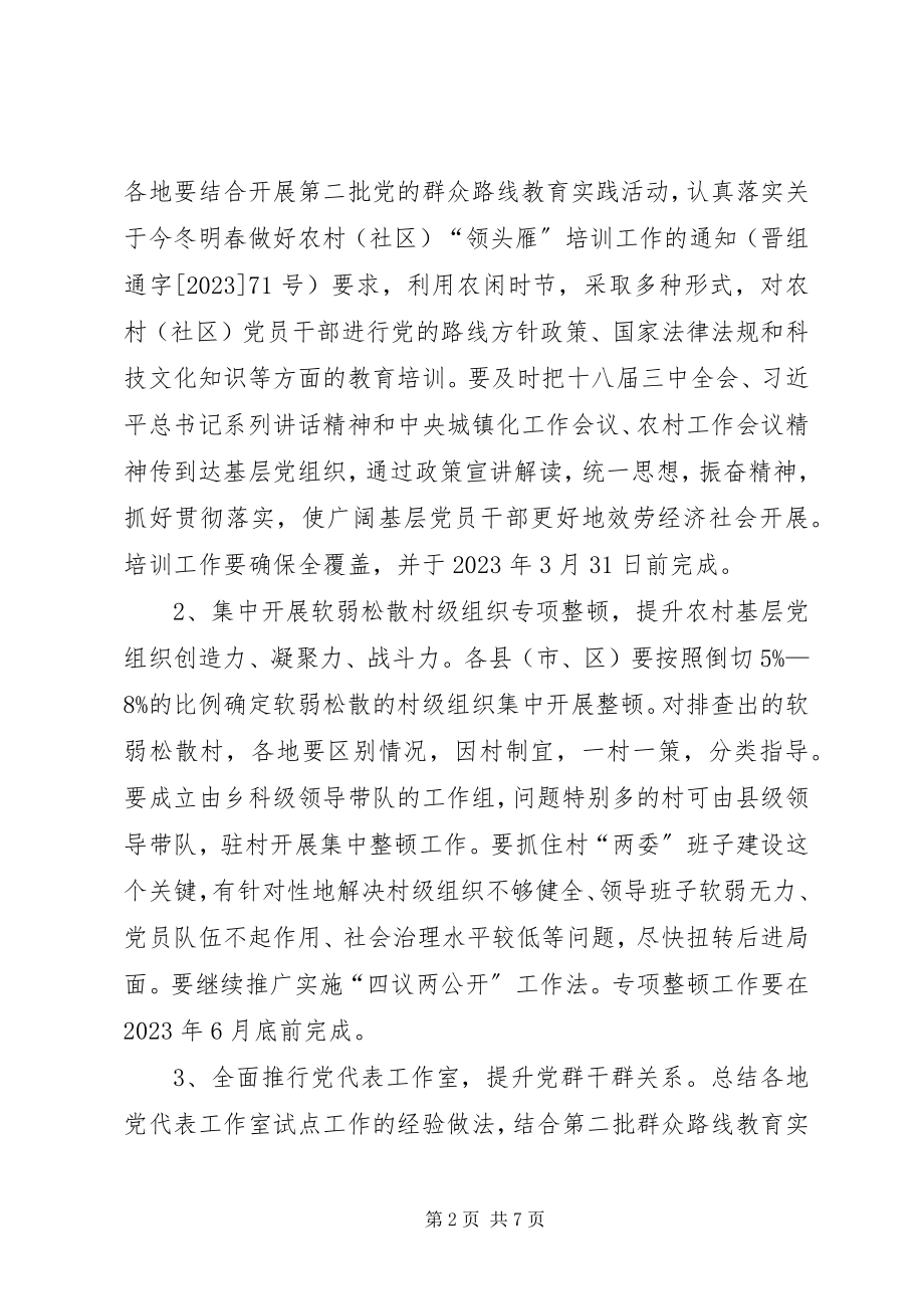 2023年基层组织提升年活动实施方案.docx_第2页