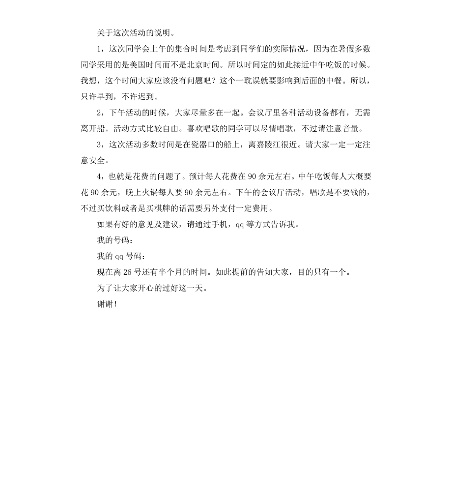 初中同学会方案.docx_第2页