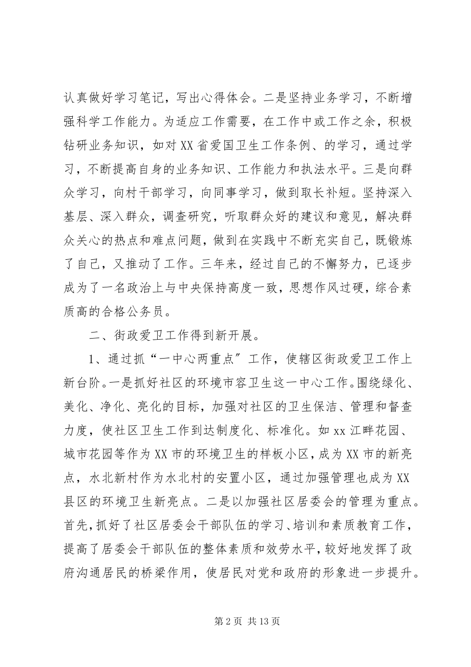 2023年街道办事处主任终个人工作总结.docx_第2页