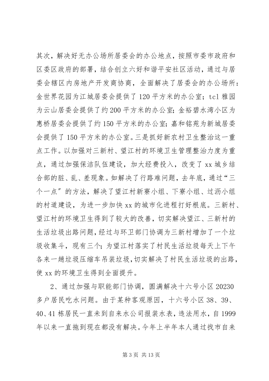 2023年街道办事处主任终个人工作总结.docx_第3页