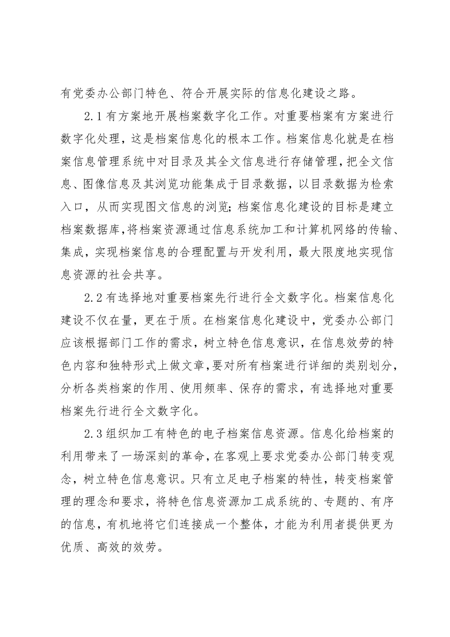 2023年党委办公部门档案信息化建设思考.docx_第2页