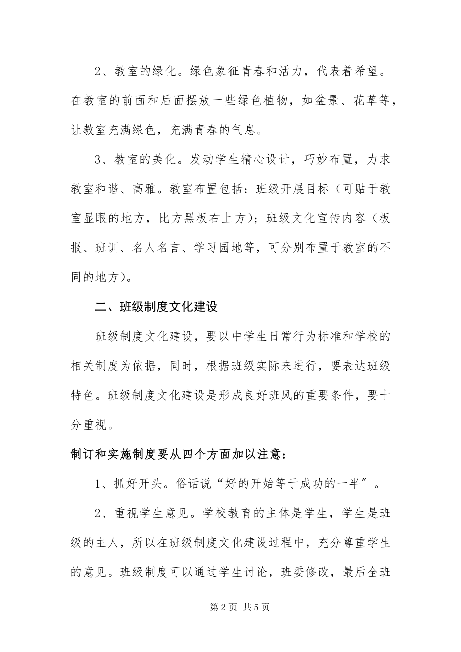 2023年班级文化建设学习材料新编.docx_第2页