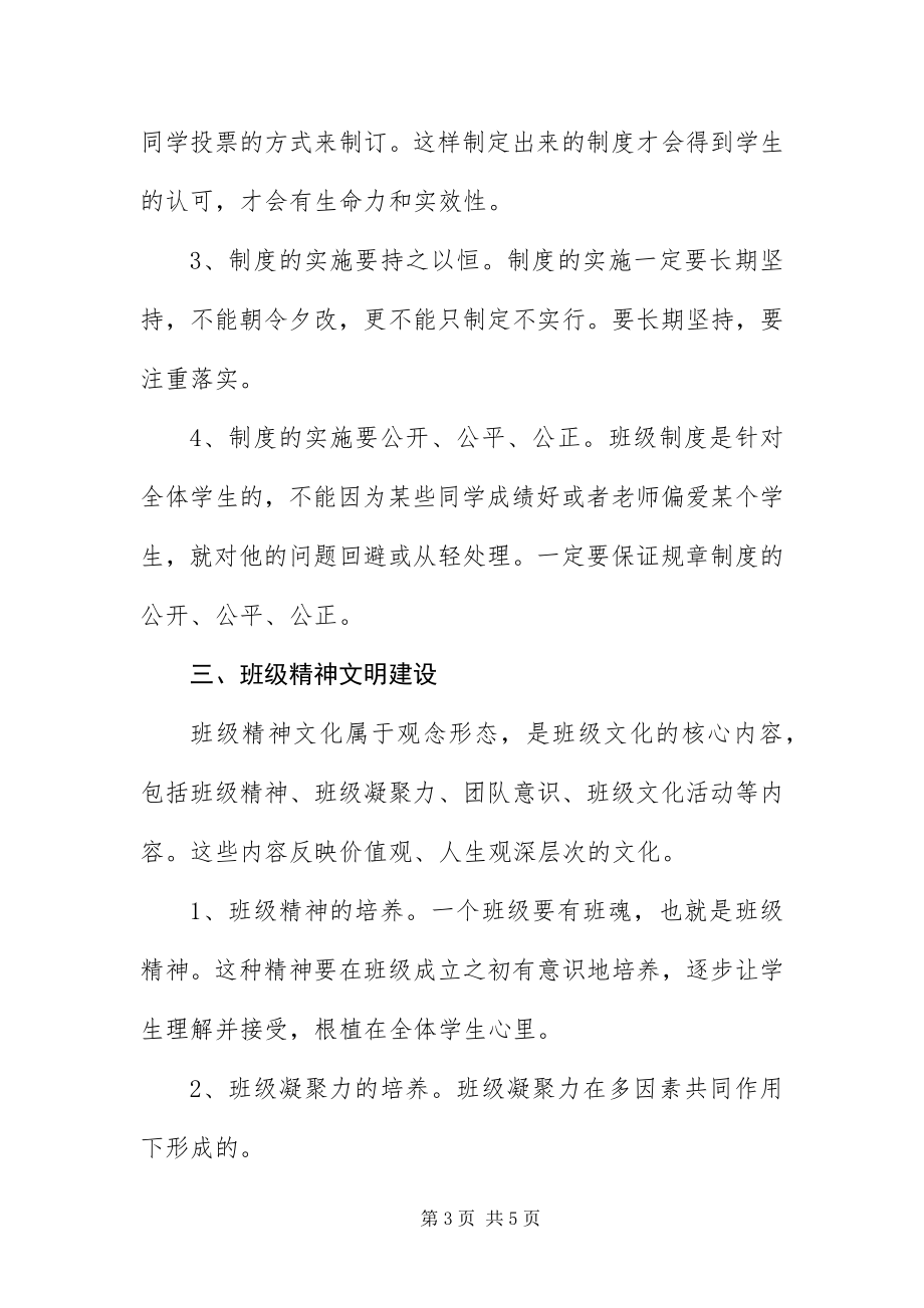 2023年班级文化建设学习材料新编.docx_第3页