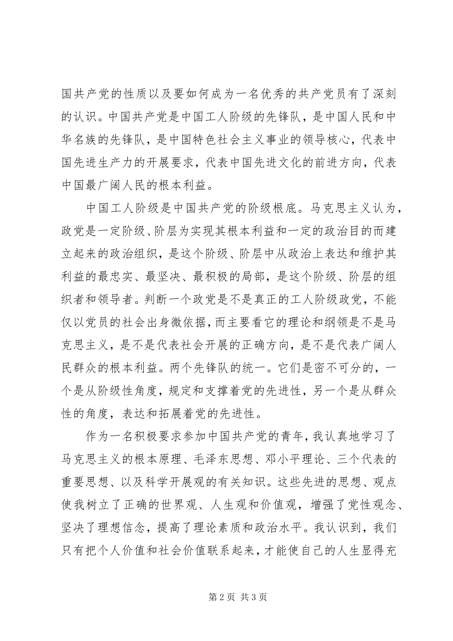 2023年参加党课培训思想汇报新编.docx_第2页