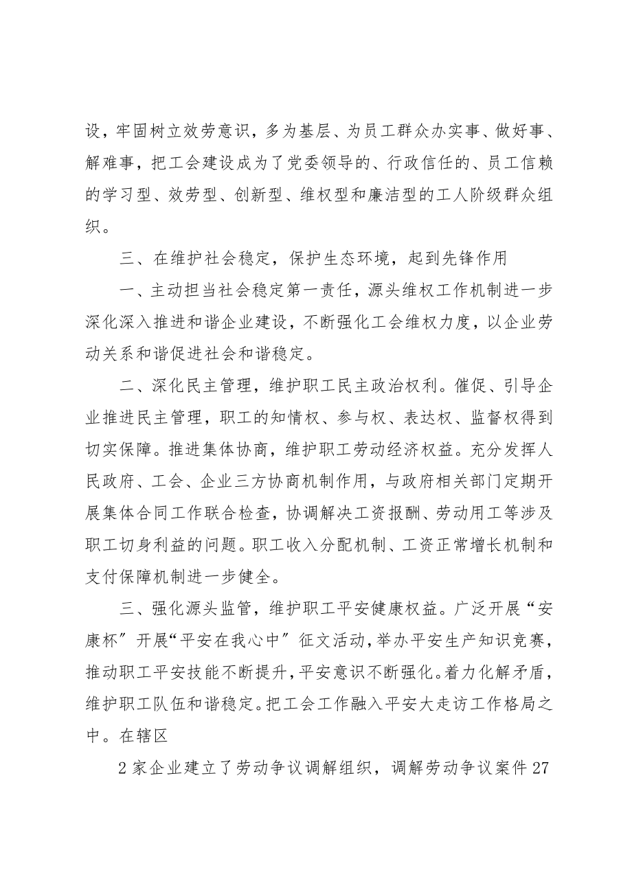 2023年村级工会汇报材料新编.docx_第2页