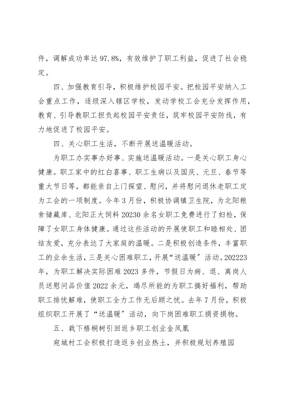 2023年村级工会汇报材料新编.docx_第3页