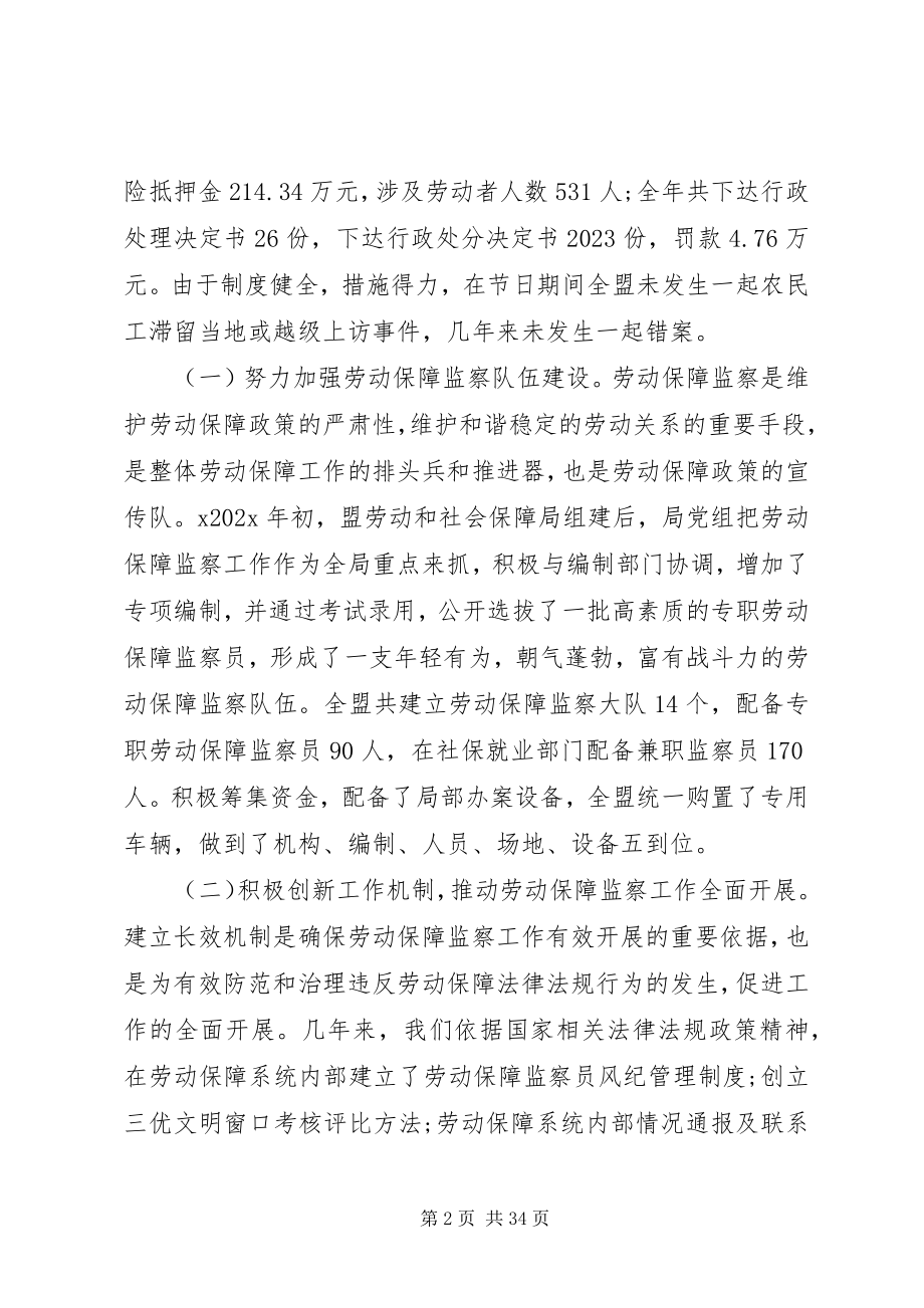 2023年劳动监察工作会议致辞.docx_第2页