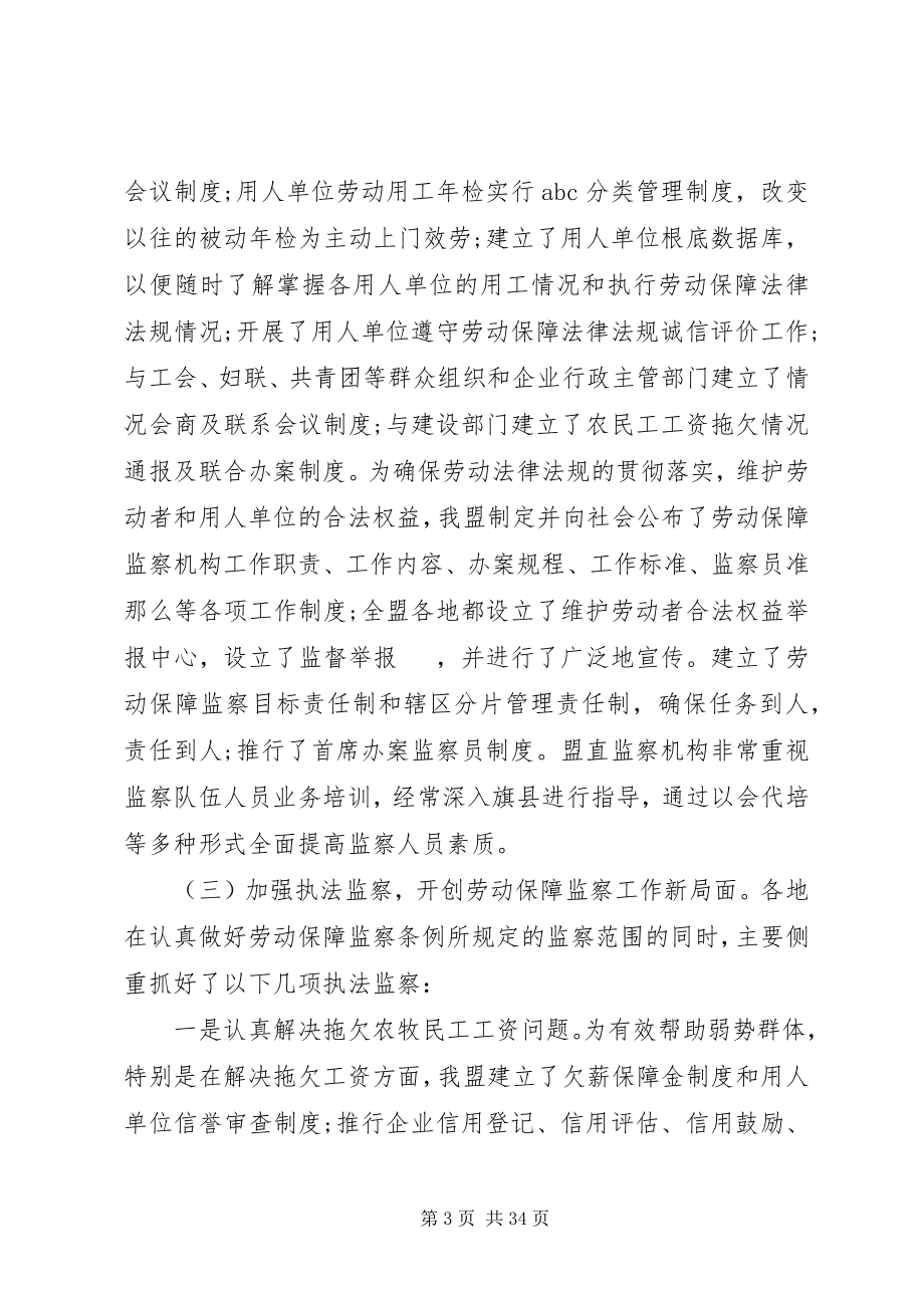 2023年劳动监察工作会议致辞.docx_第3页