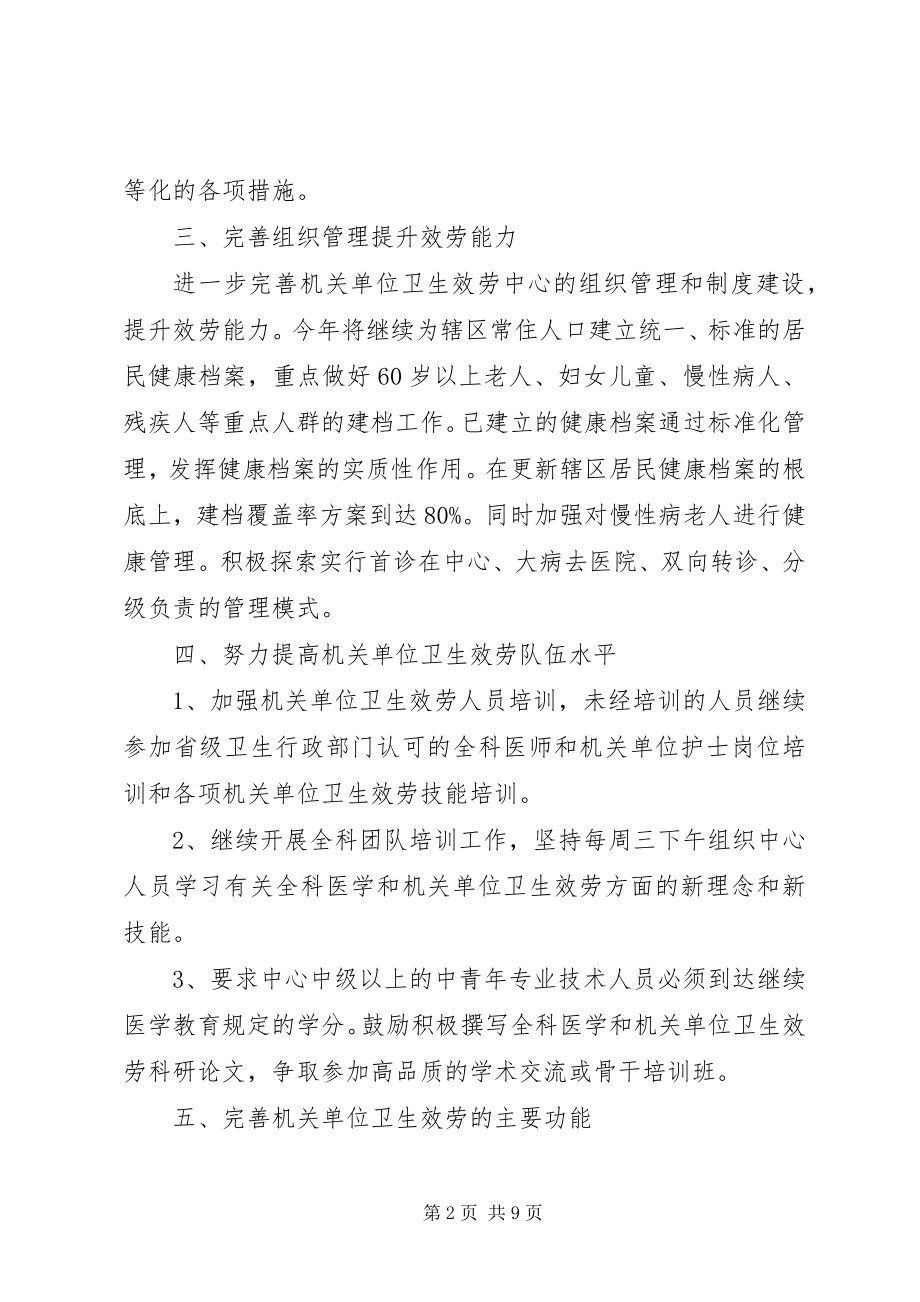 2023年机关环境卫生工作计划.docx_第2页