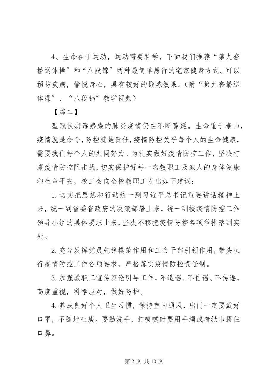 2023年学校工会抗击肺炎倡议书六篇.docx_第2页