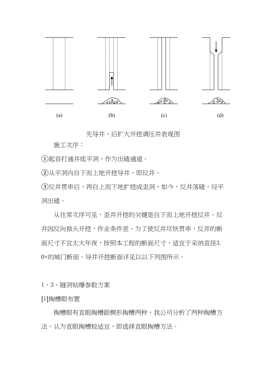 2023年建筑行业泄洪洞洞身开挖施工组织设计方案.docx_第3页