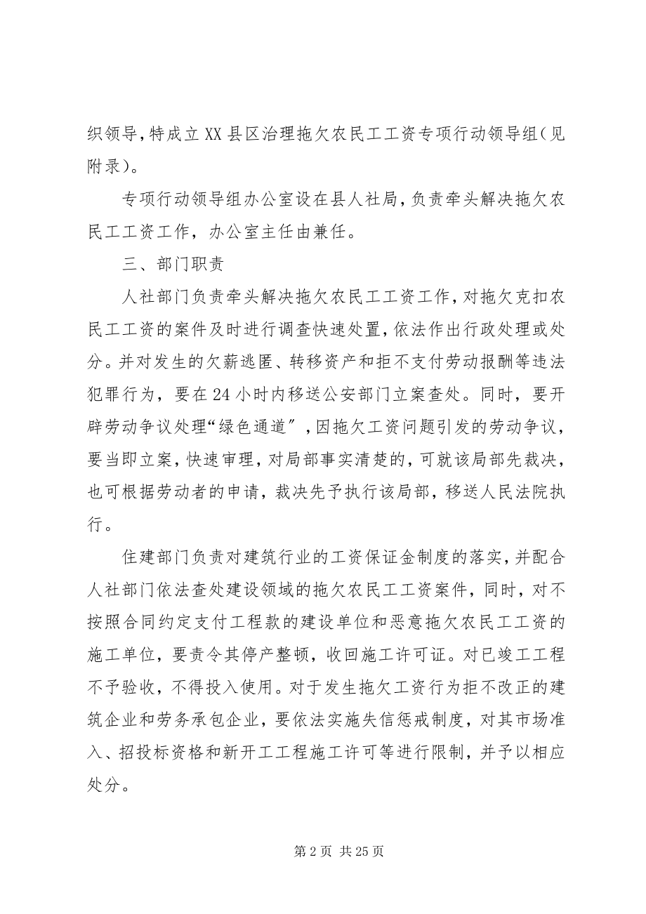 2023年治理拖欠农民工工资专项行动实施方案五篇.docx_第2页