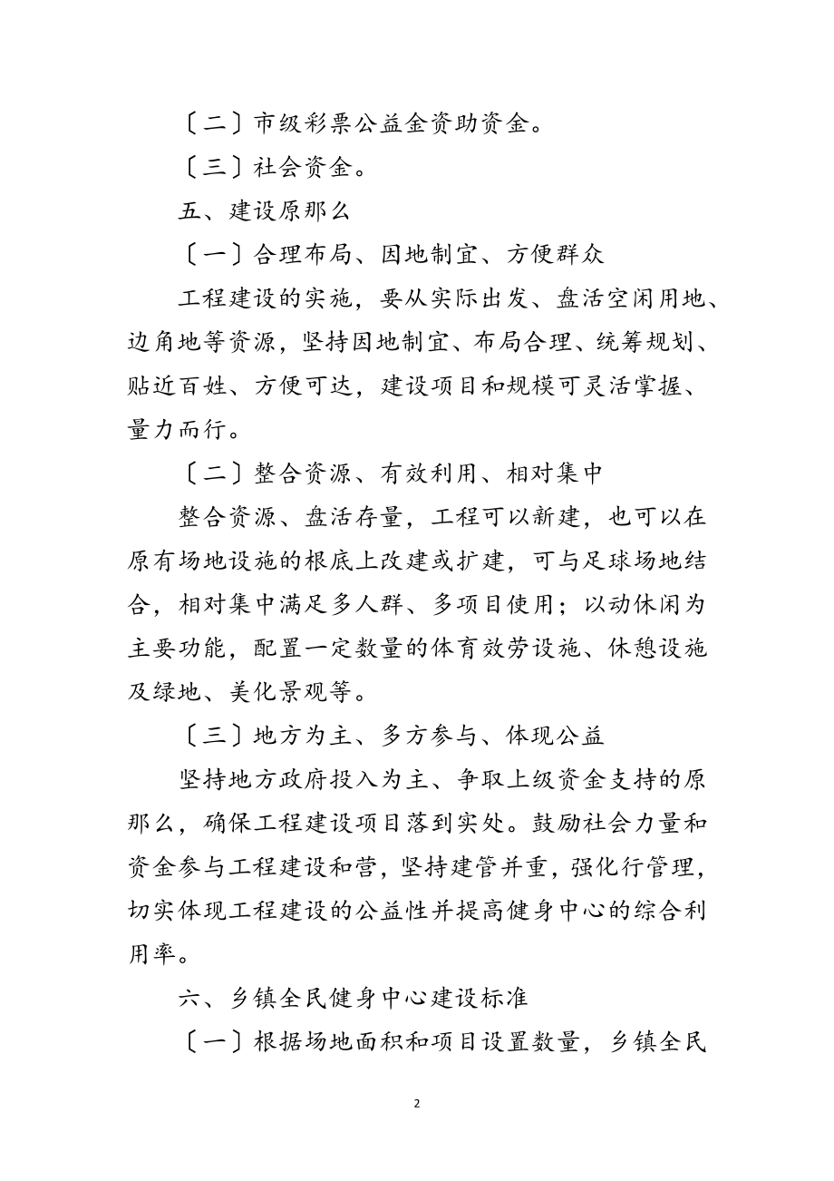 2023年乡镇健身中心工程建设实施方案范文.doc_第2页