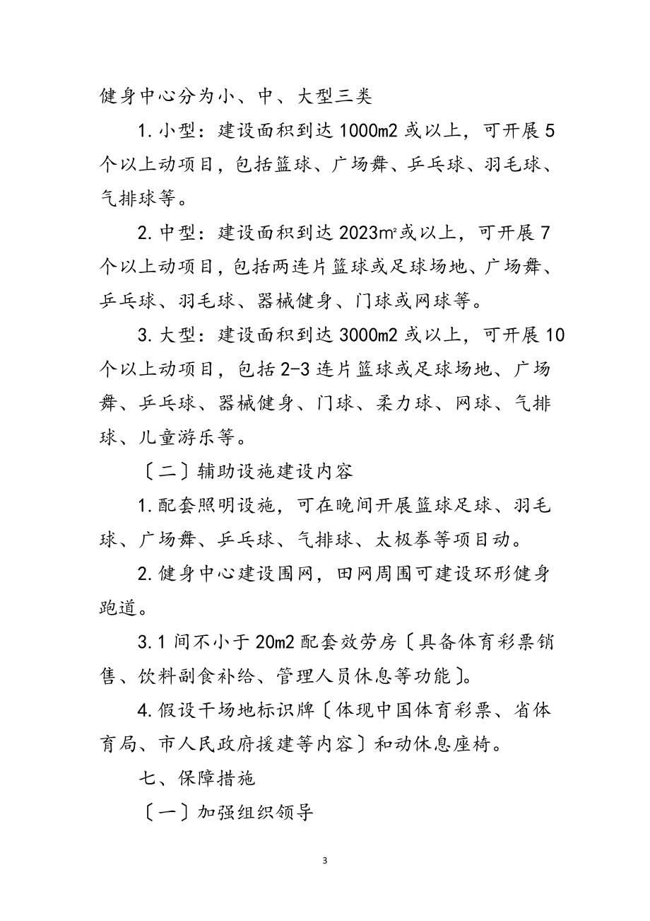 2023年乡镇健身中心工程建设实施方案范文.doc_第3页