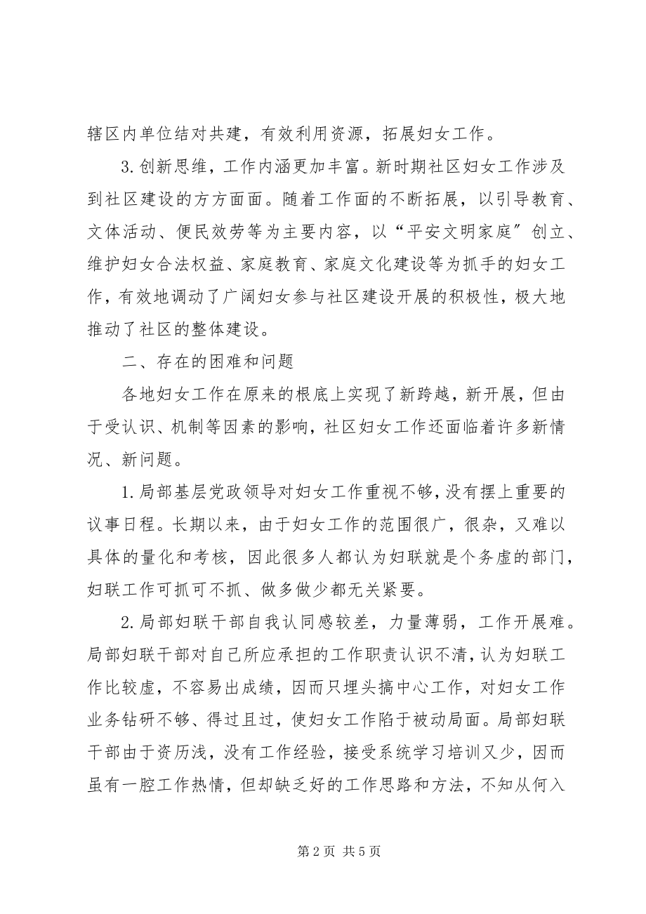 2023年做好新时期社区妇女工作的几点思考.docx_第2页