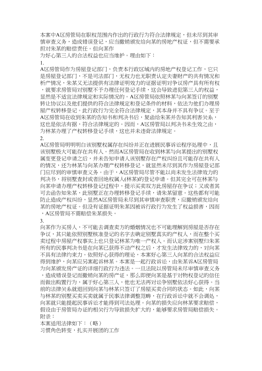 2023年法律案例分析.docx_第2页