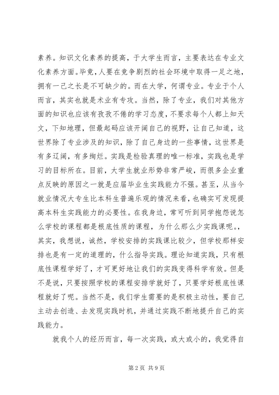 2023年党员个人要讲党性.docx_第2页