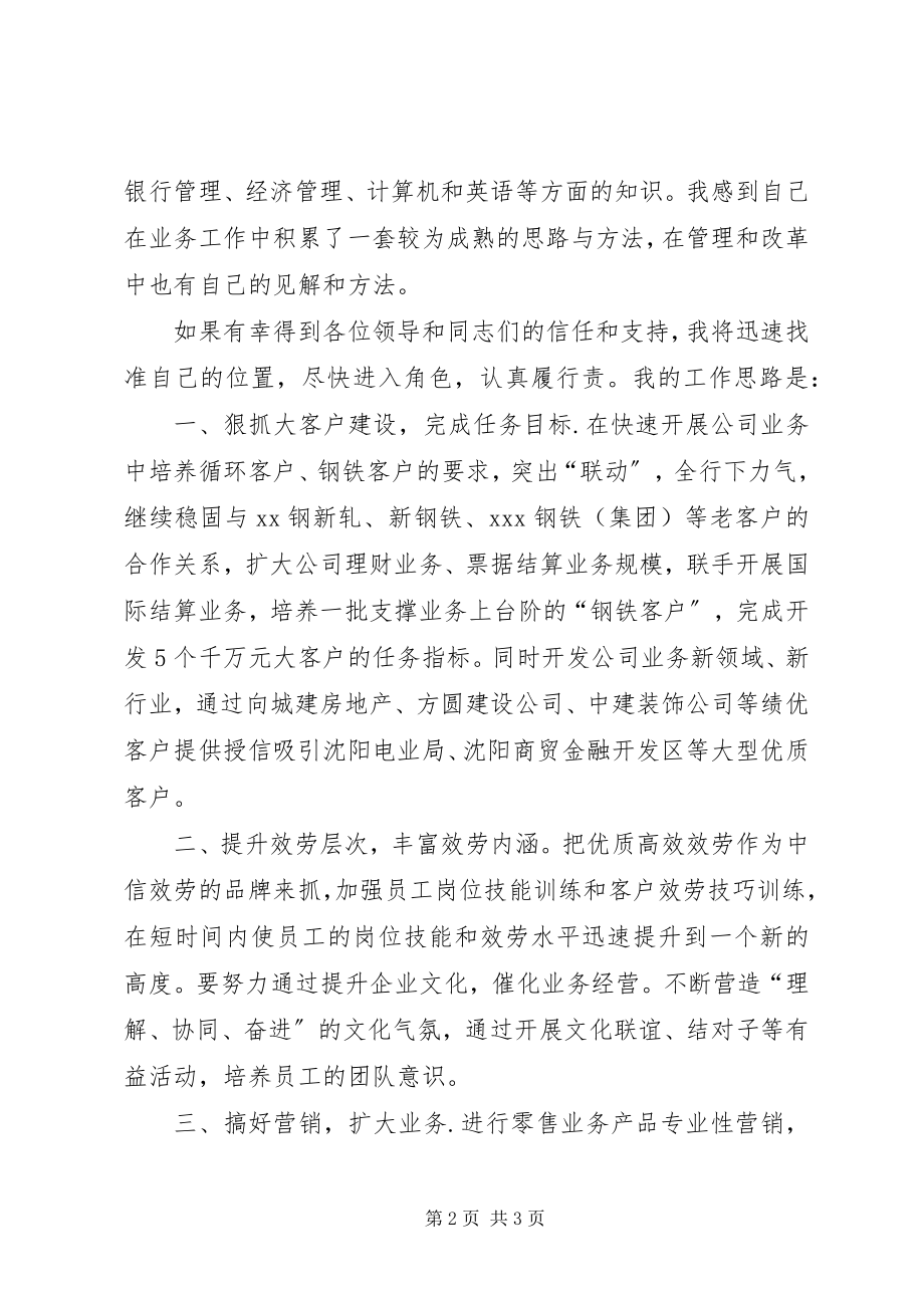 2023年银行支行领导职位竞聘演讲稿竞职演讲.docx_第2页