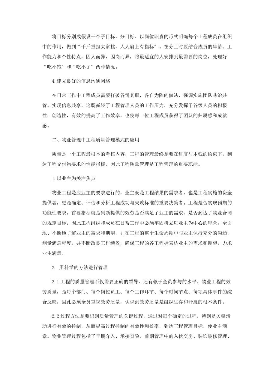 2023年在物业管理中应用项目管理模式的思考.docx_第2页