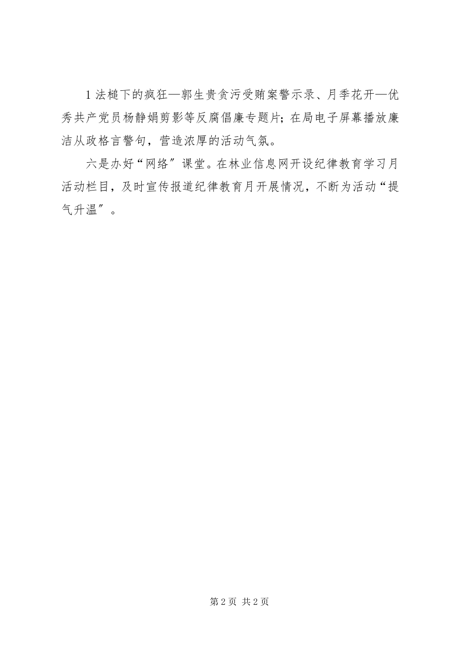 2023年县林业局办好“六大课堂”强化廉洁从政教育.docx_第2页