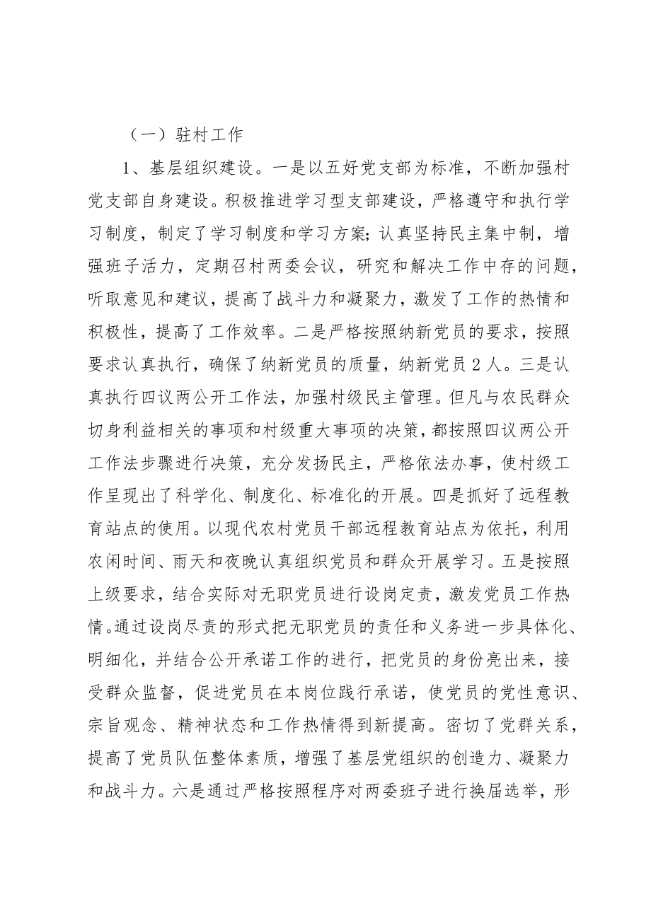 2023年村官个人思想工作总结新编.docx_第2页