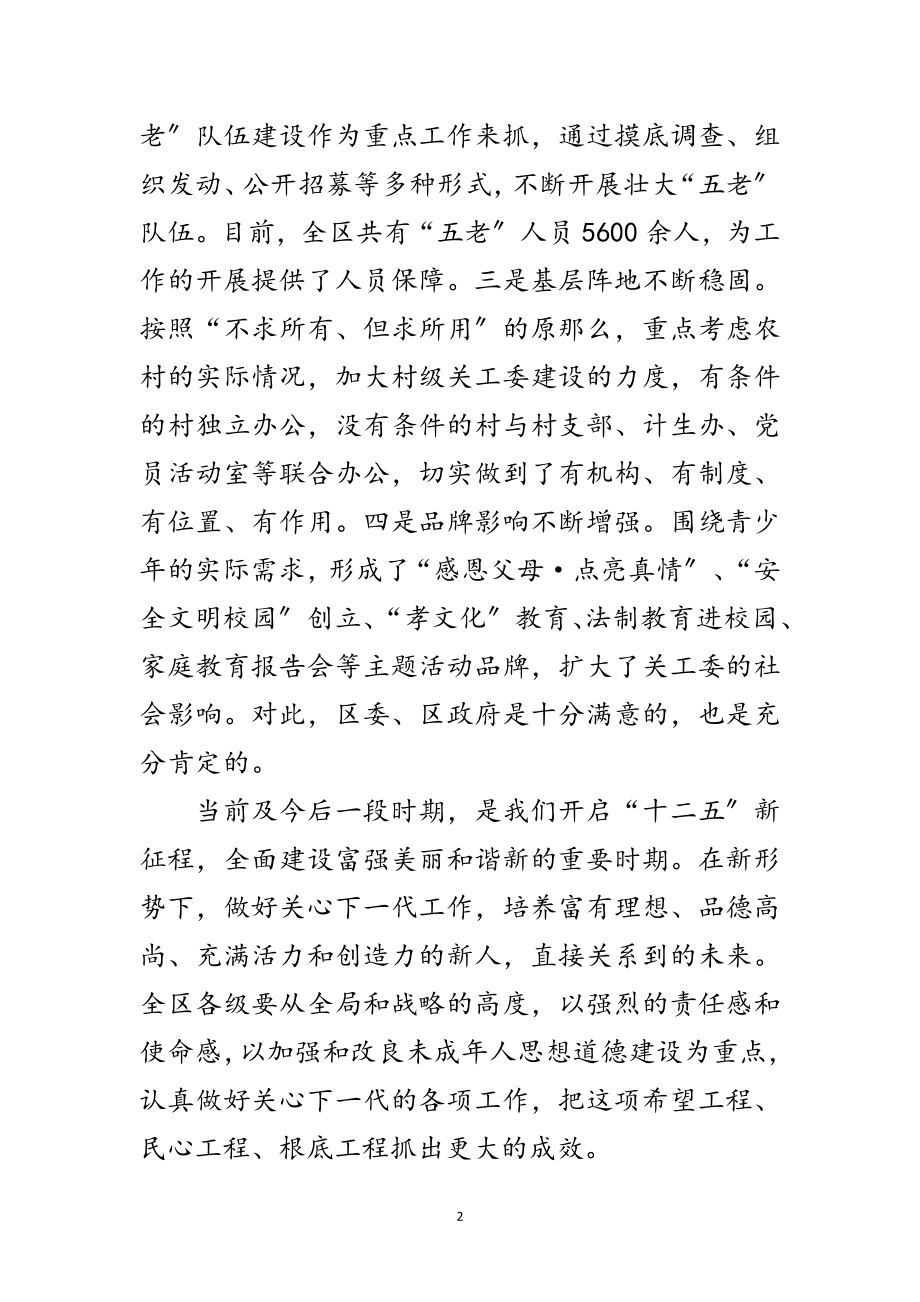 2023年书记在全区关心下一代表彰会发言范文.doc_第2页