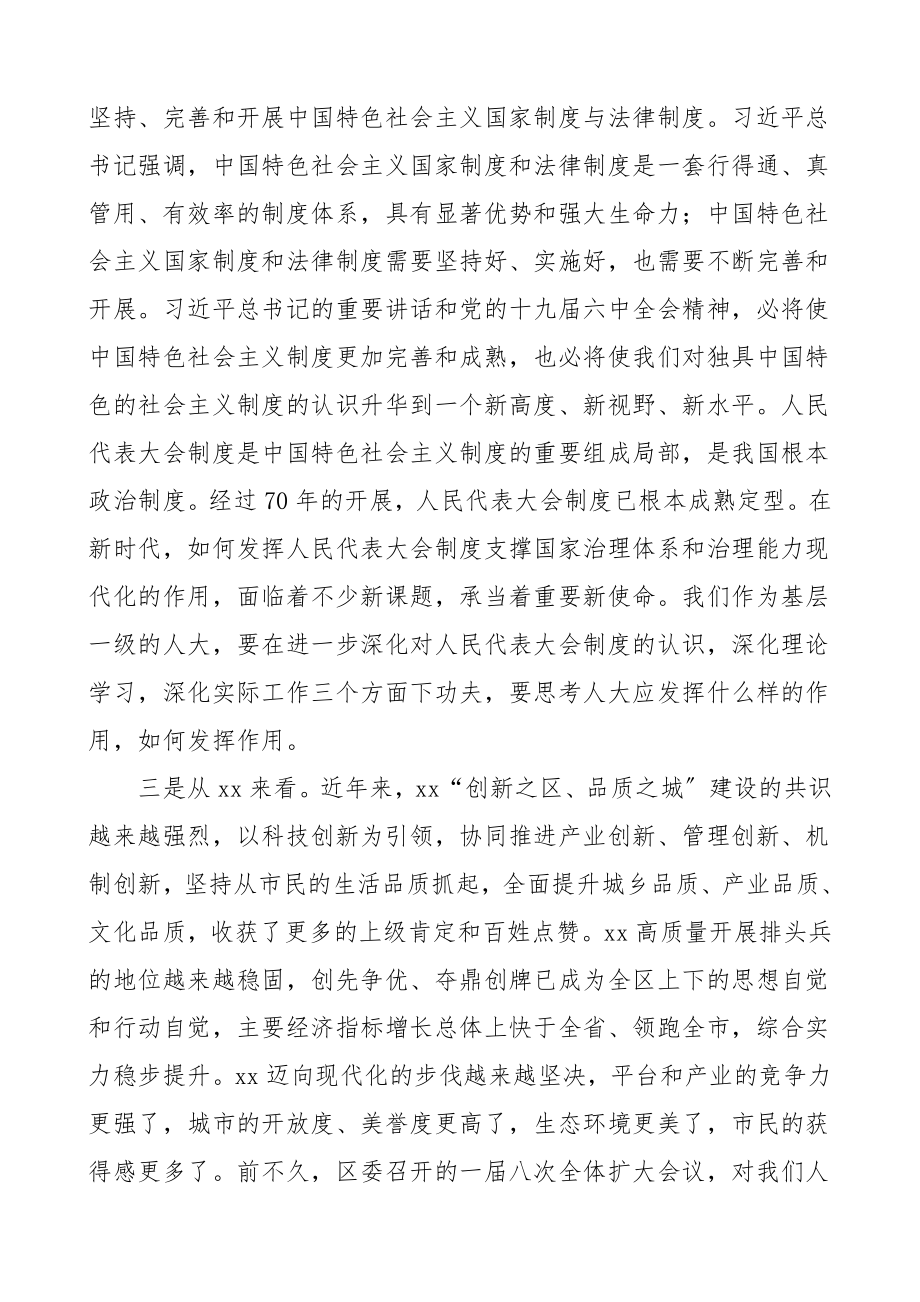 务虚会领导讲话人大常委会主任在人大工作务虚会上的讲话.doc_第3页