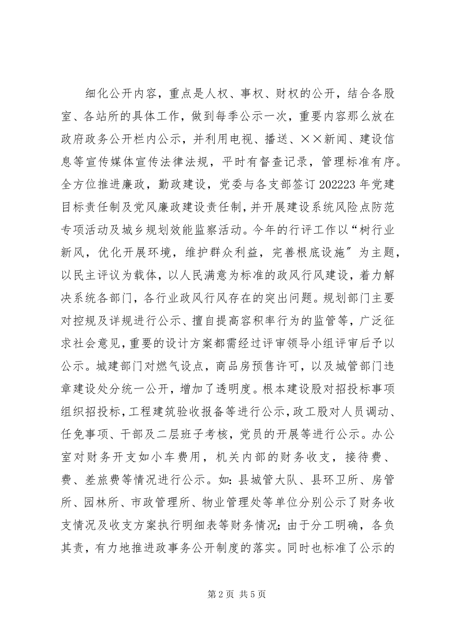 2023年建设局效能建设终工作总结.docx_第2页