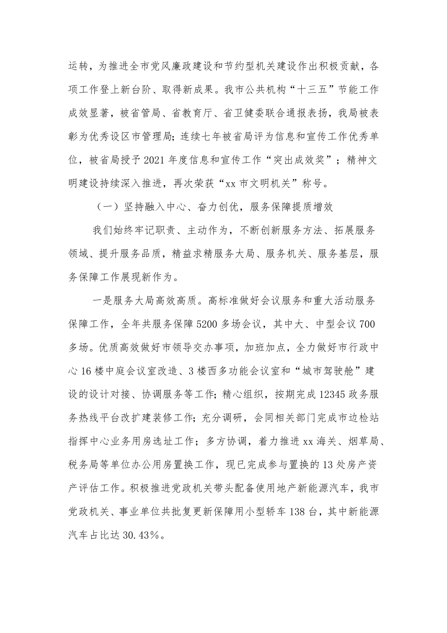 在机关事务管理暨党风廉政建设工作会议上的讲话.docx_第2页