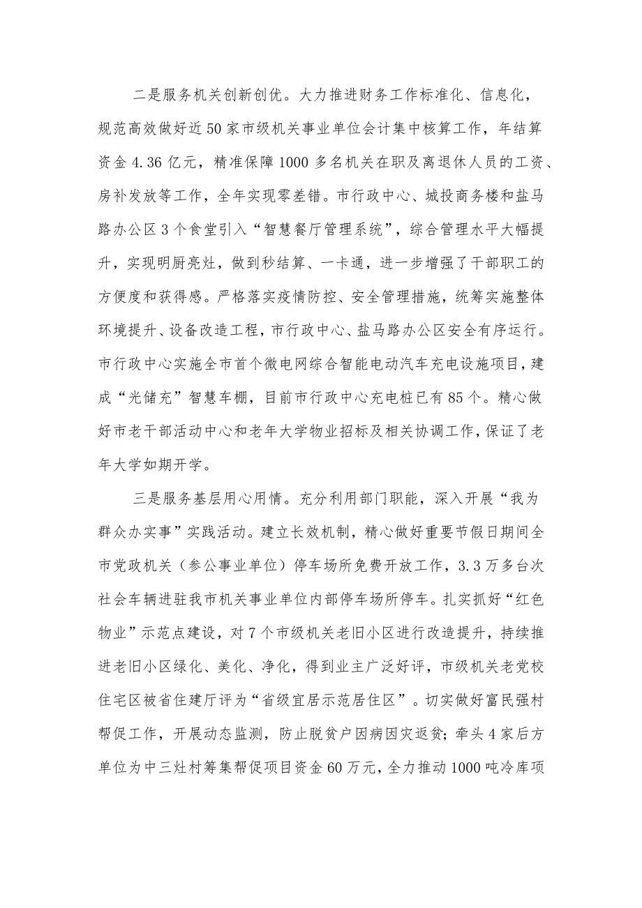 在机关事务管理暨党风廉政建设工作会议上的讲话.docx_第3页