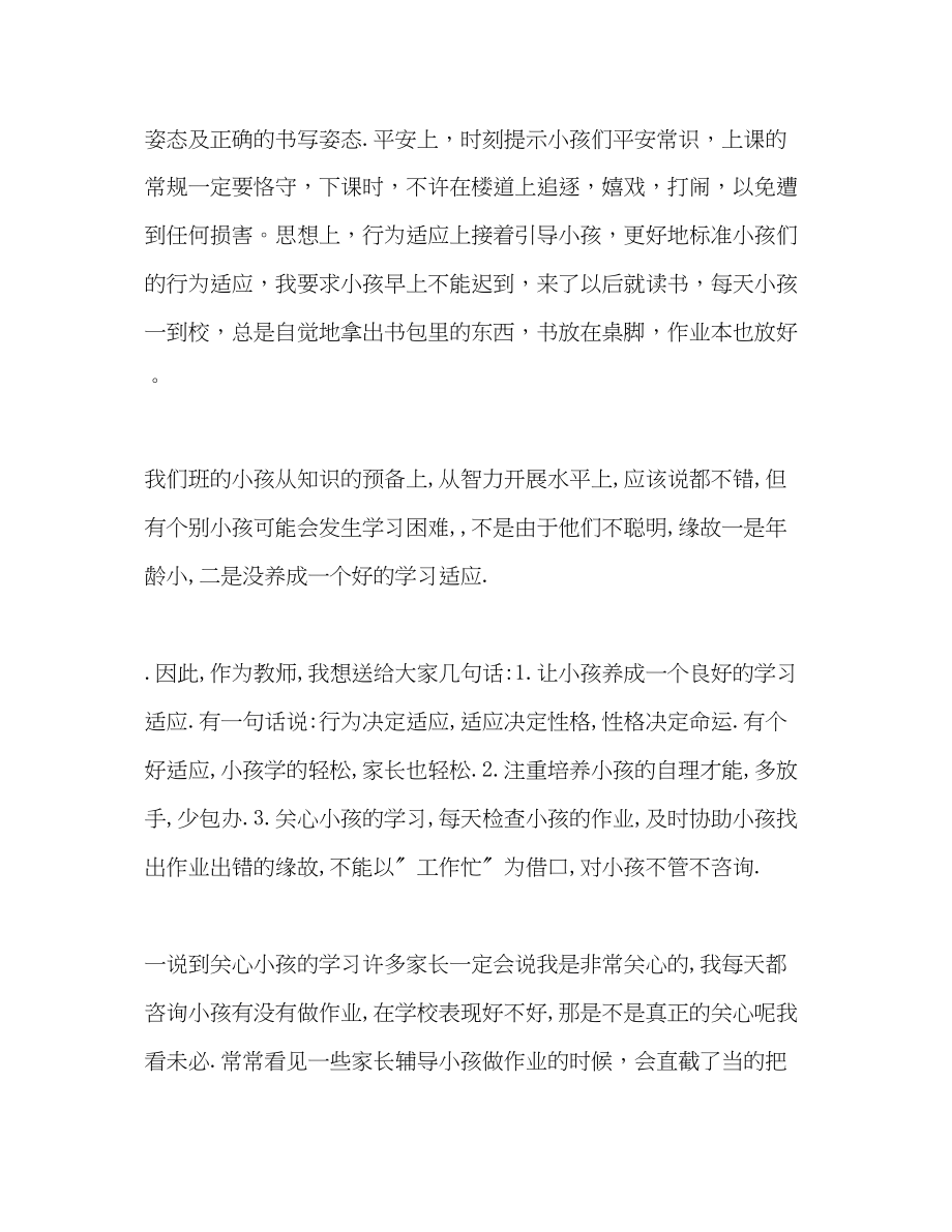 2023年开家长会班主任发言.docx_第2页