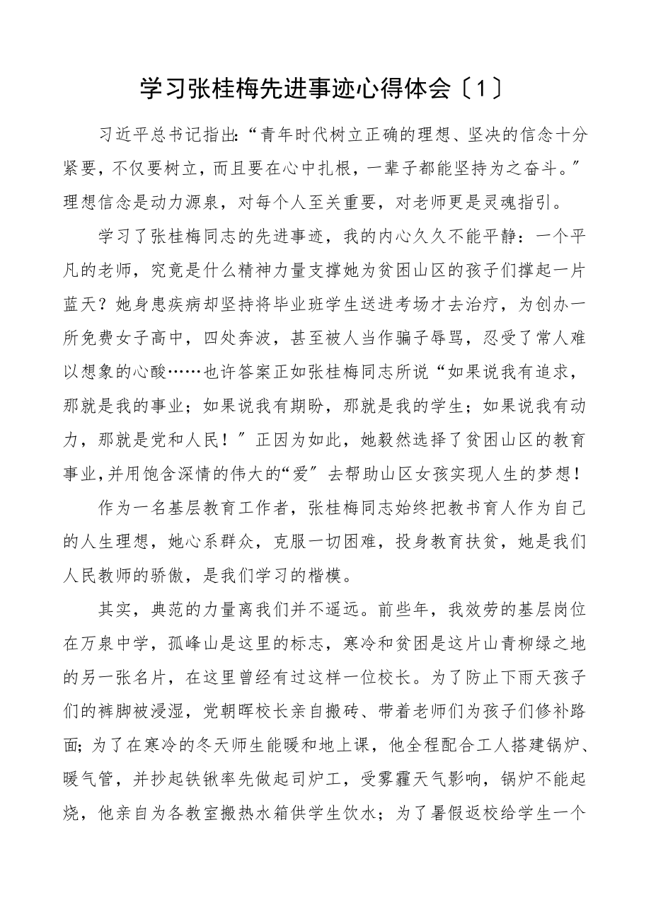 2023年张桂梅同志先进事迹学习心得体会5篇研讨发言材料.doc_第1页