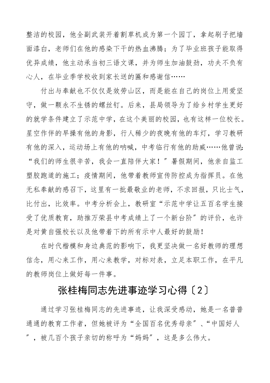 2023年张桂梅同志先进事迹学习心得体会5篇研讨发言材料.doc_第2页