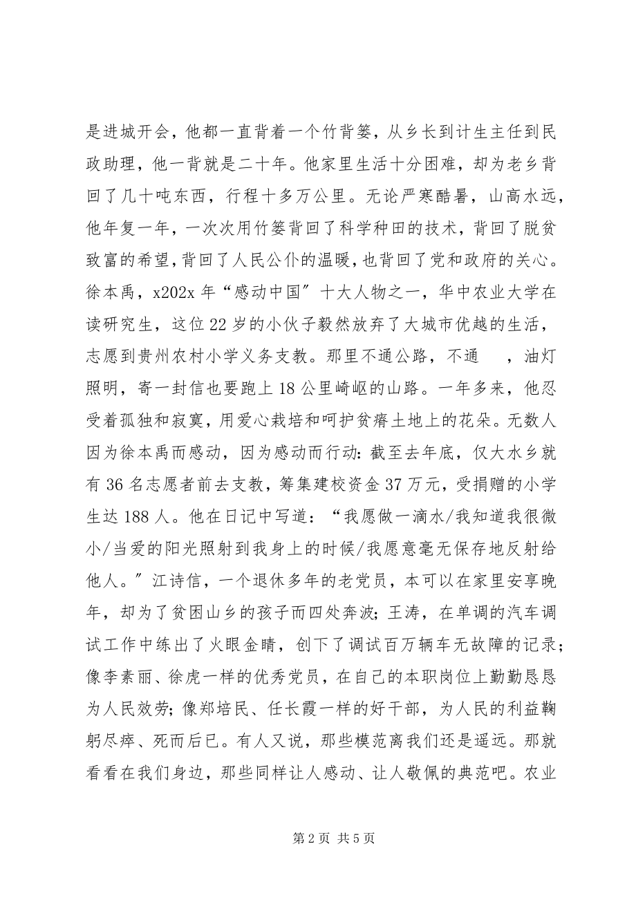 2023年甘做一名普通党员.docx_第2页