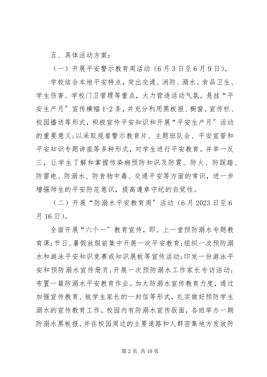 2023年全国安全生产月活动方案.docx_第2页