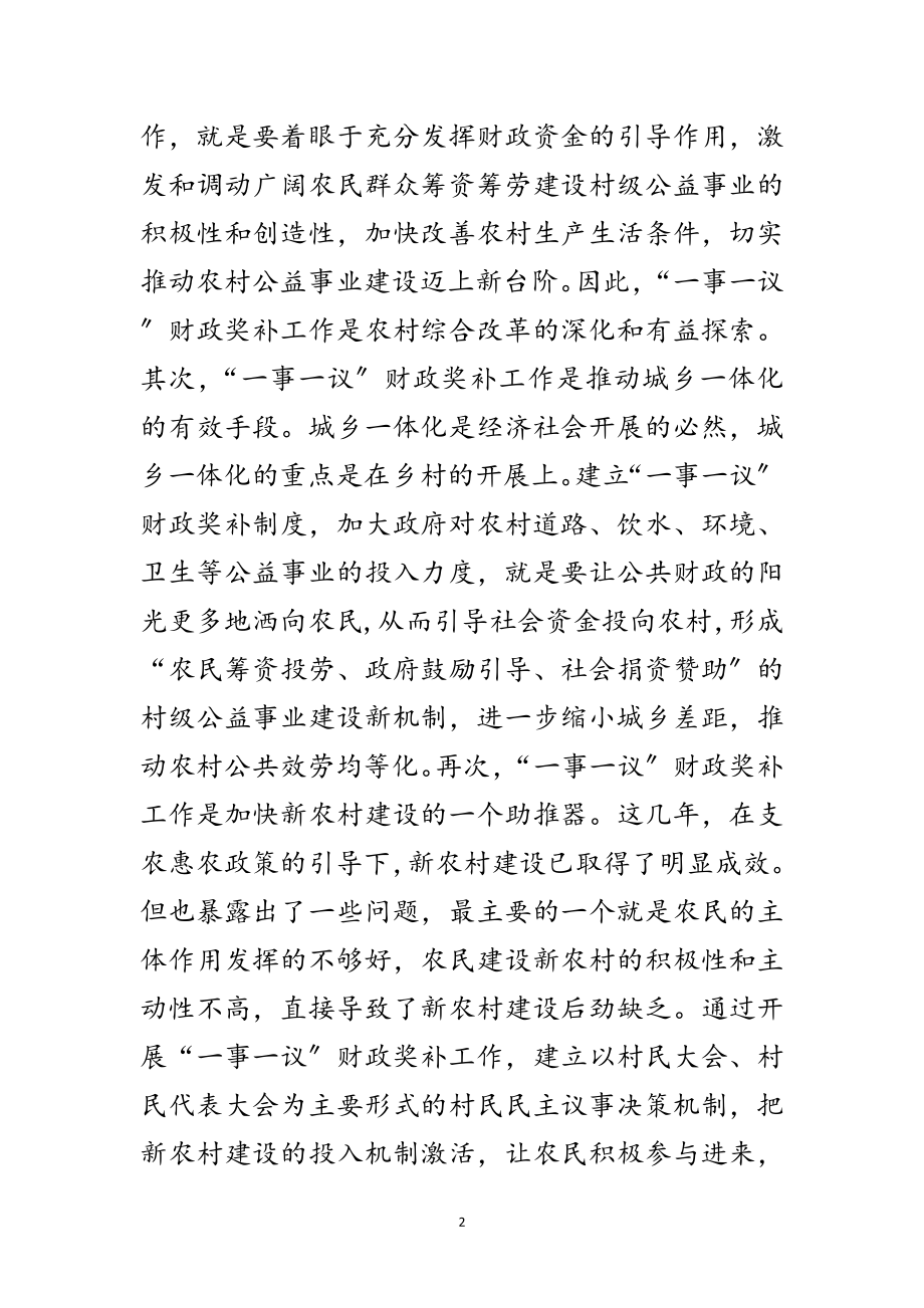 2023年书记在财政奖补工作会发言范文.doc_第2页