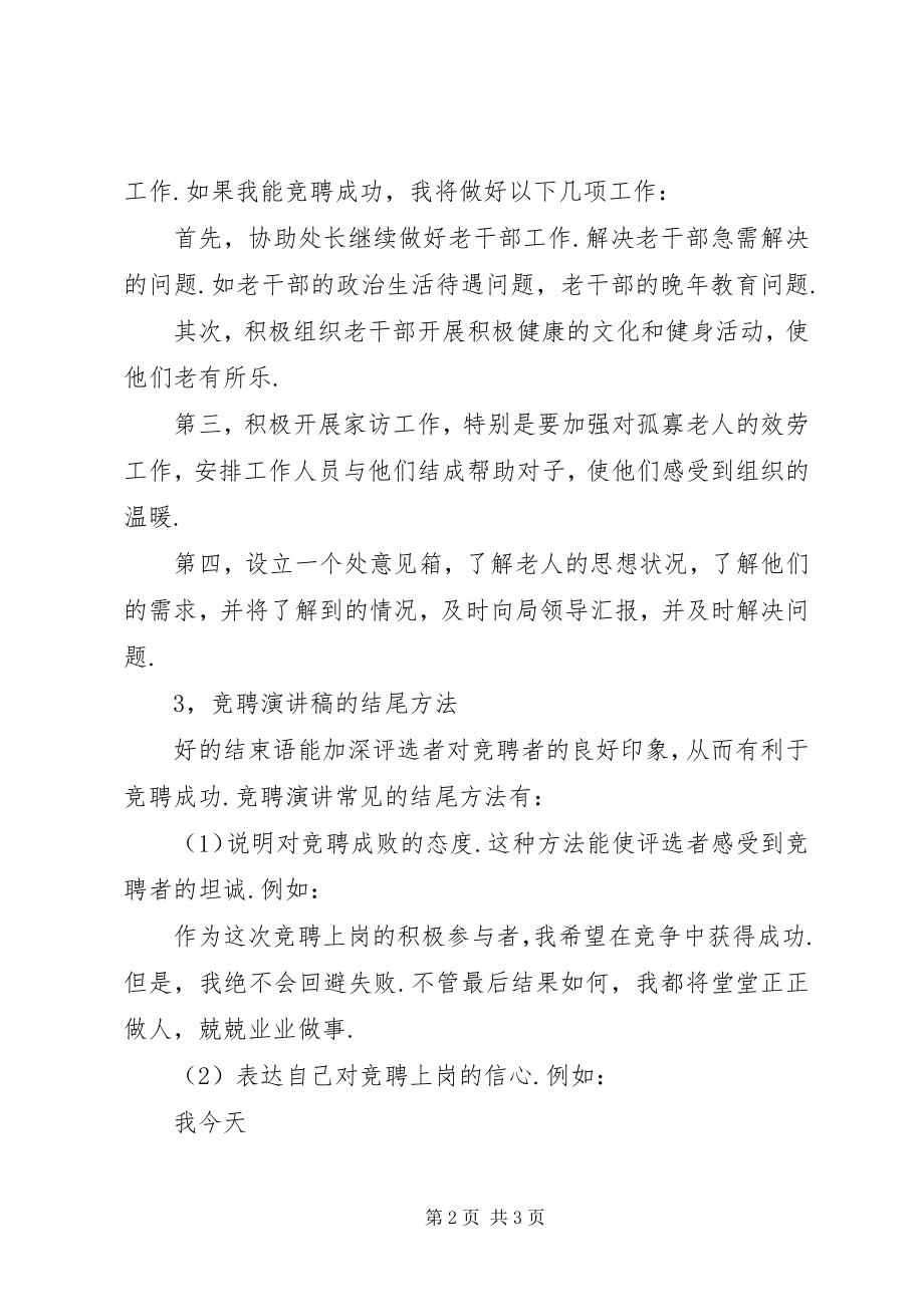 2023年竞聘演讲稿的格式常用写法.docx_第2页