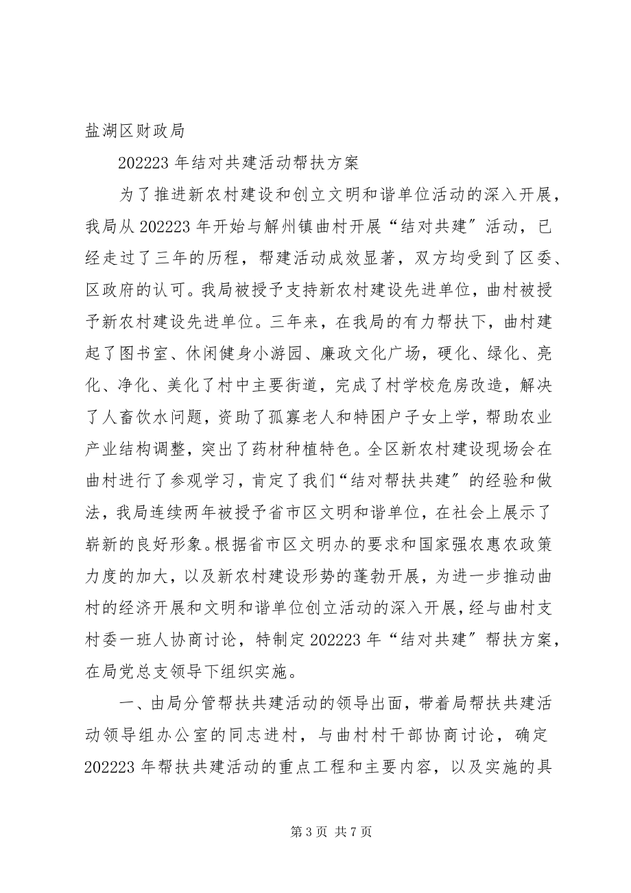 2023年文明结对共建工作计划表.docx_第3页