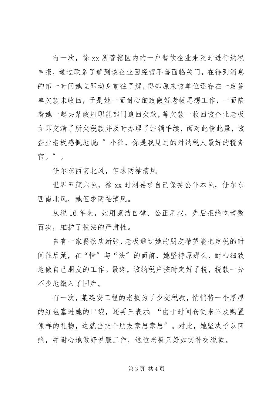 2023年税务干部社会主义核心价值观演讲稿.docx_第3页