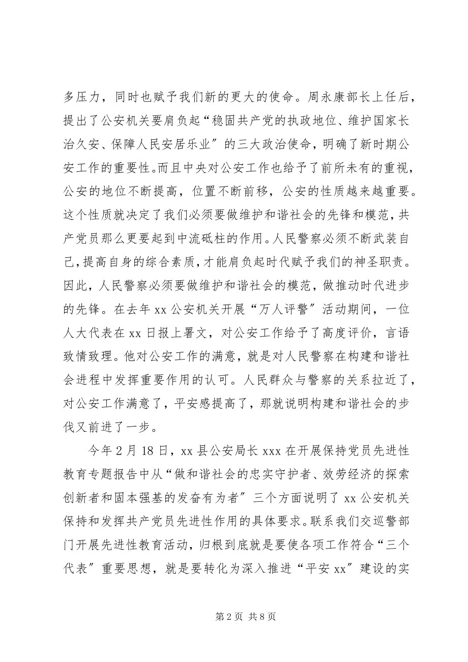 2023年和谐社会的心得体会.docx_第2页