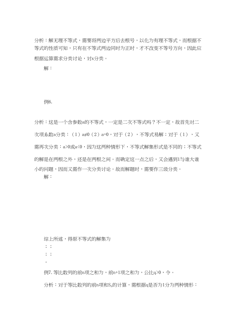 2023年青海省高考数学二轮复习分类讨论思想新人教版.docx_第3页