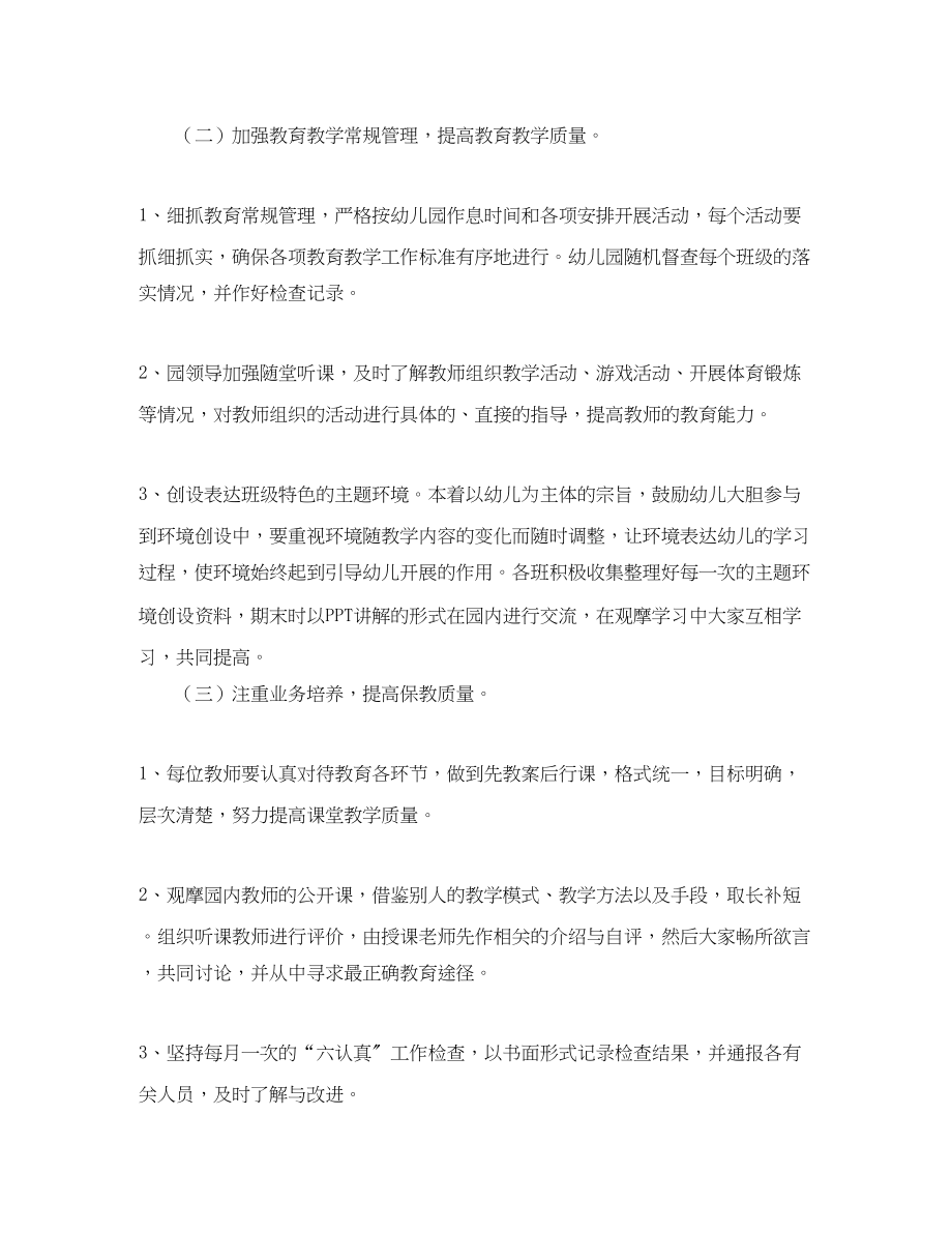 2023年小班组教科研工作计划.docx_第2页