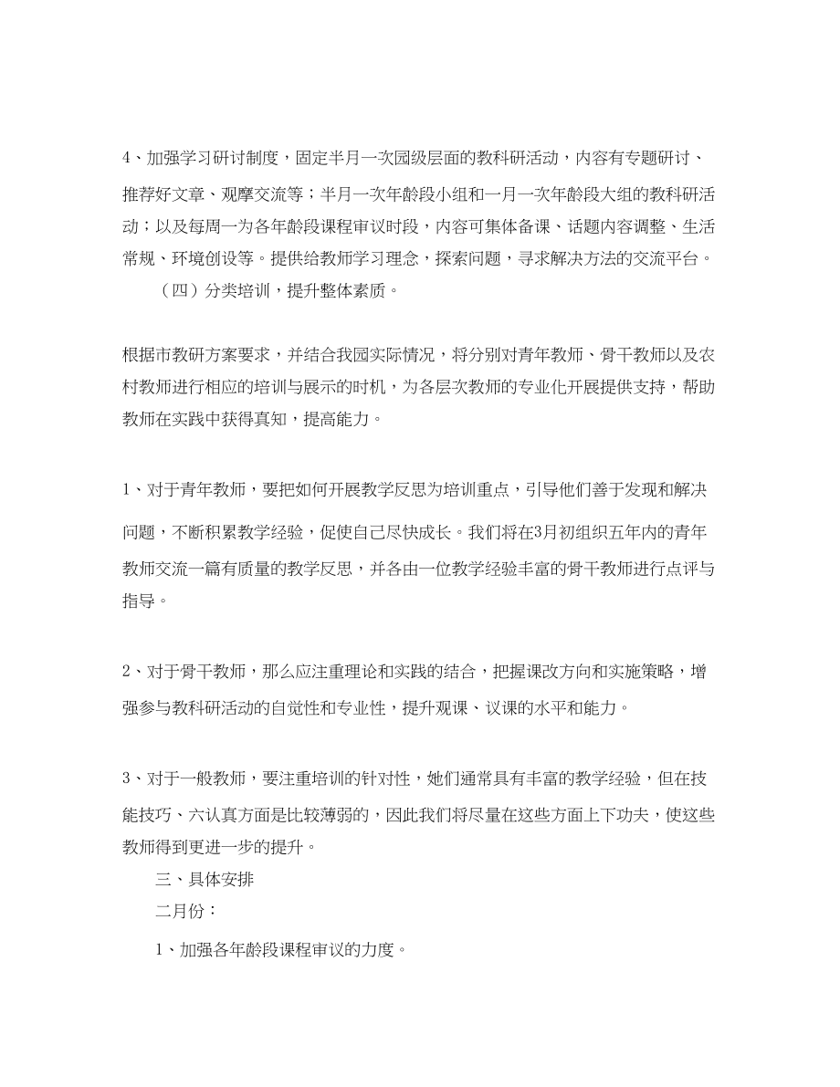 2023年小班组教科研工作计划.docx_第3页