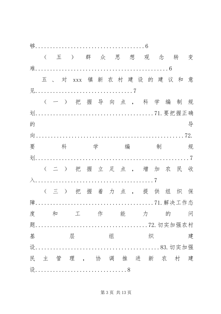 2023年对某某镇新农村建设的思考.docx_第3页