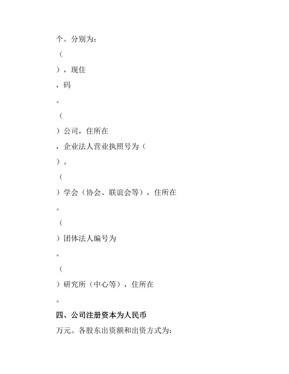 设立有限责任公司出资协议书(样式二).docx_第2页