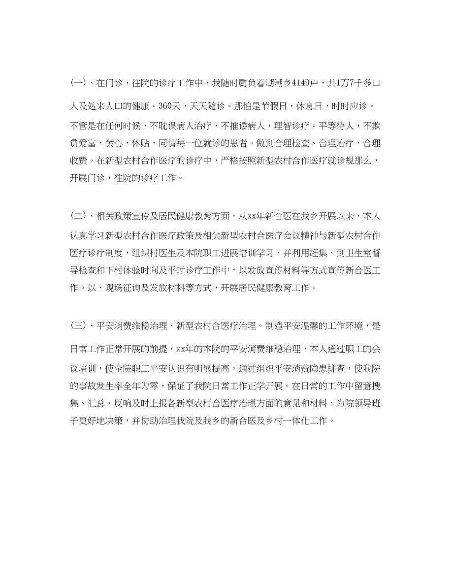 2023年乡镇卫生院医师个人工作计划范文.docx_第2页