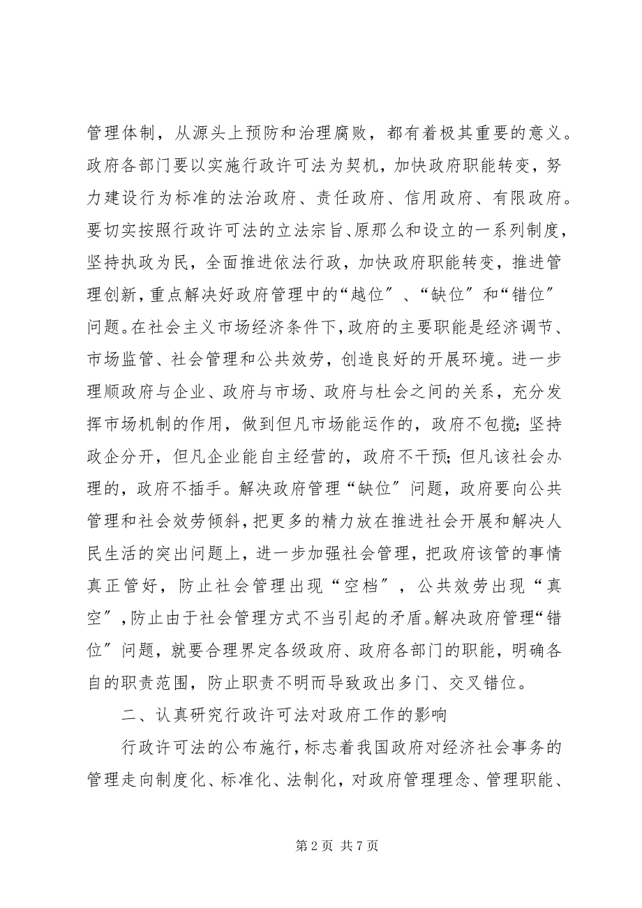 2023年干部行政许可法致辞.docx_第2页