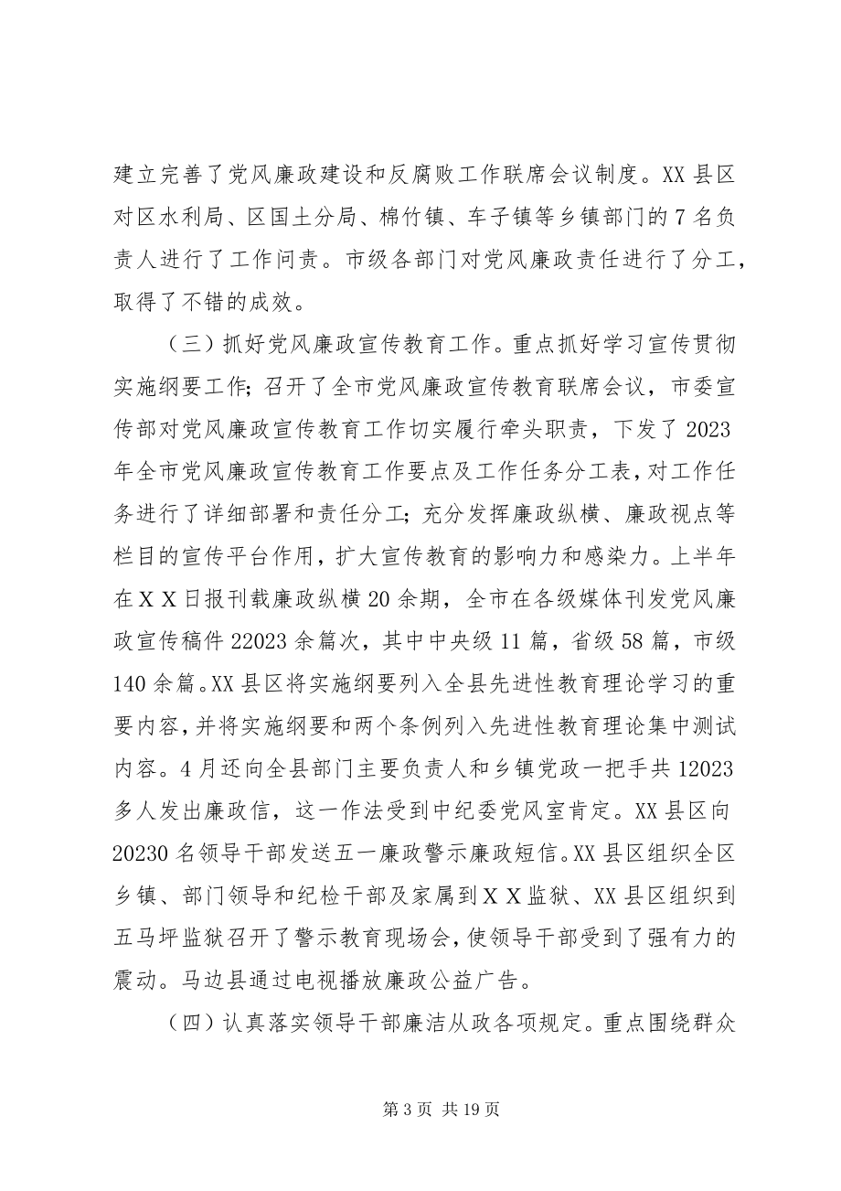 2023年市纪委书记在全市半年纪检监察工作会议上的致辞.docx_第3页